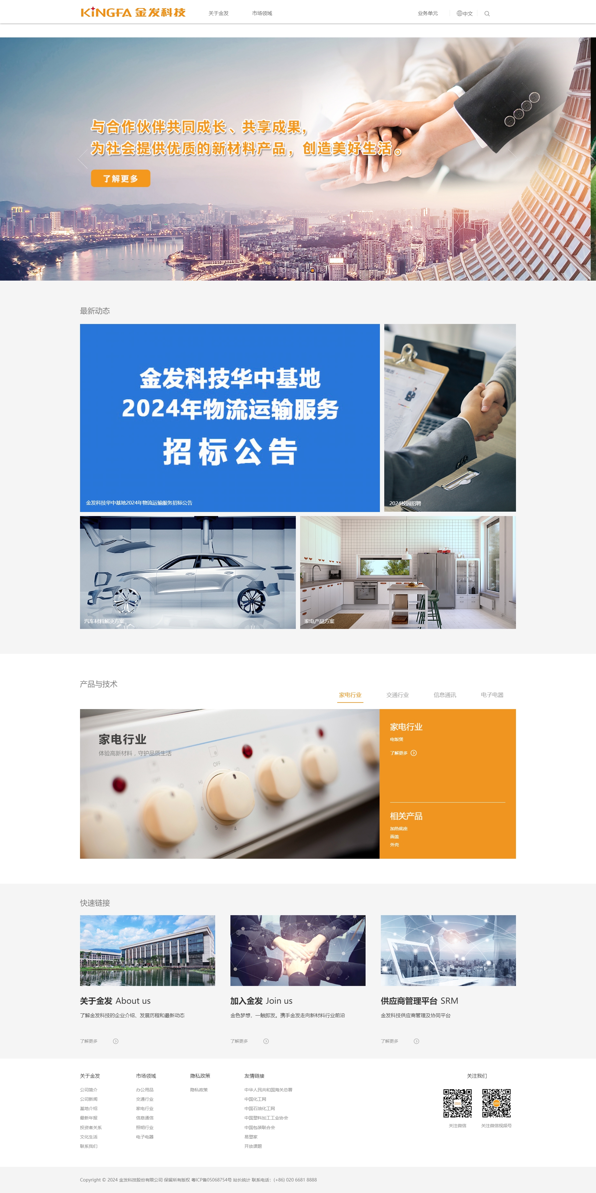 金發科技股份有限公司
